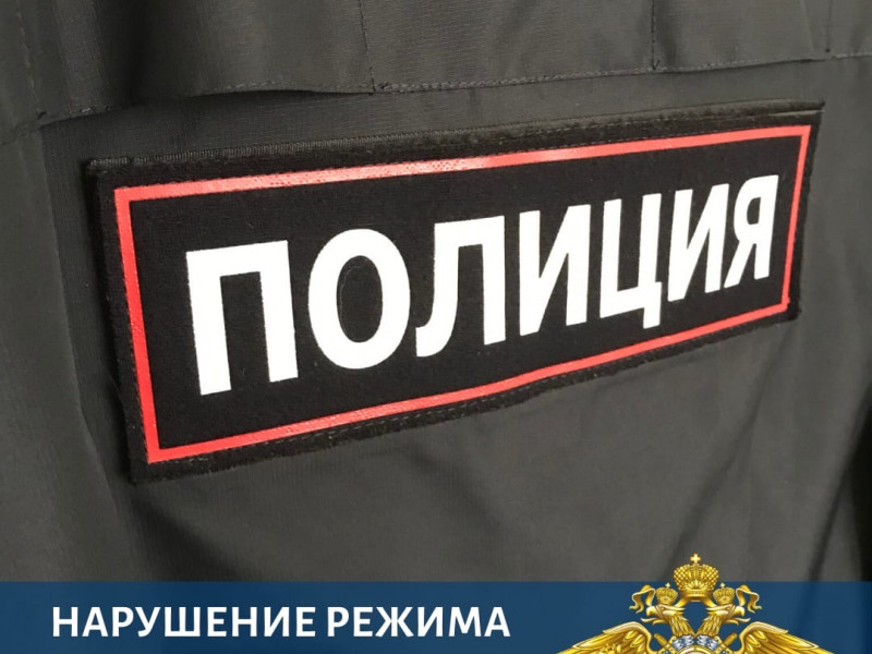 Нарушение режима самоизоляции