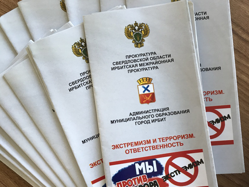 Памятка Экстремизм и терроризм