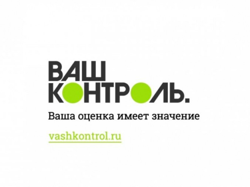 Ваш контроль