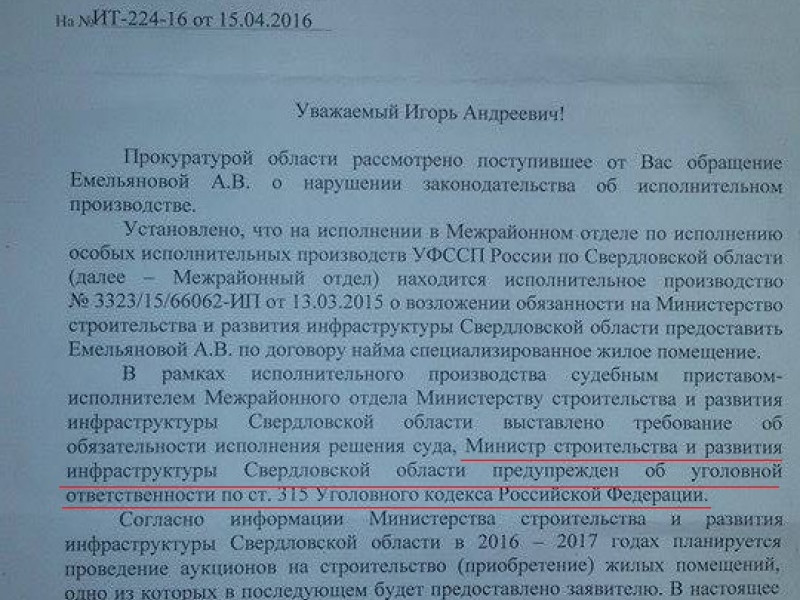 Из-за ирбитской сироты главе областного Минстроя пригрозили уголовным делом