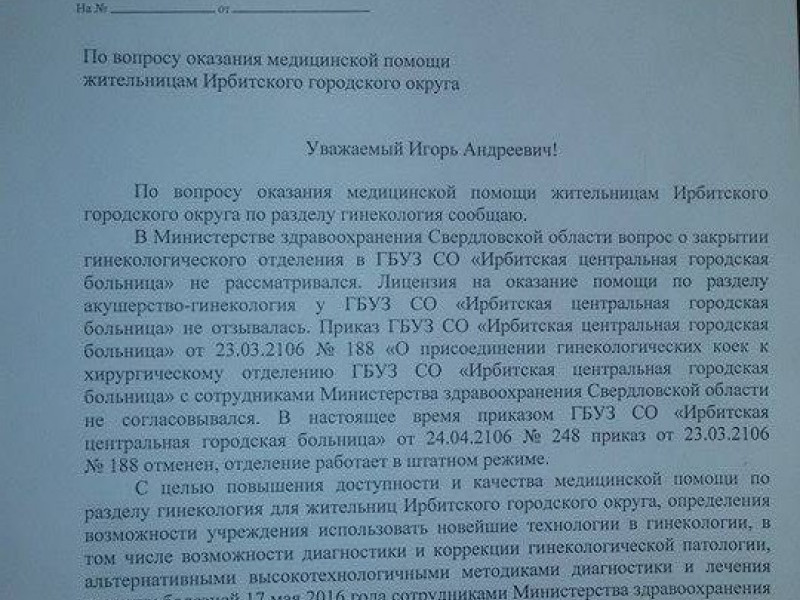 В Ирбите не будут объединять гинекологическое отделение с отделением гнойной хирургии