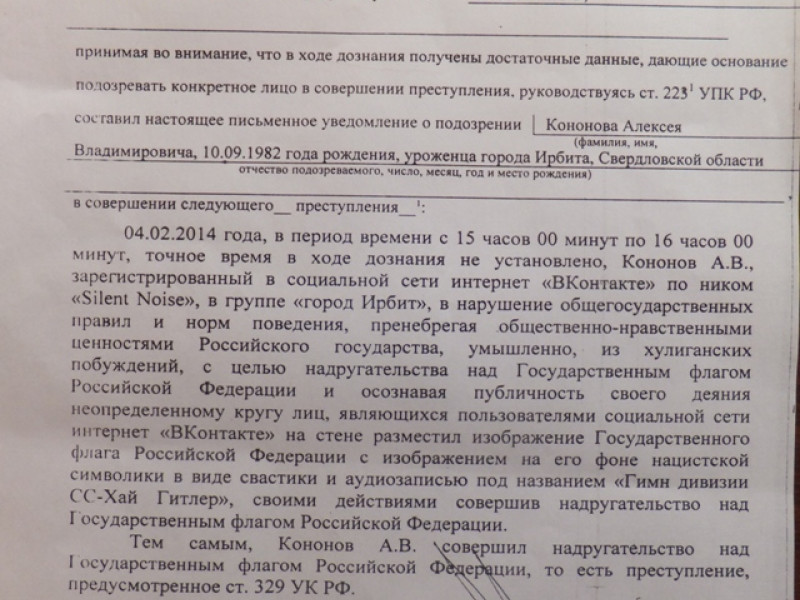 Активиста из Ирбита подозревают в надругательстве над государственным флагом России