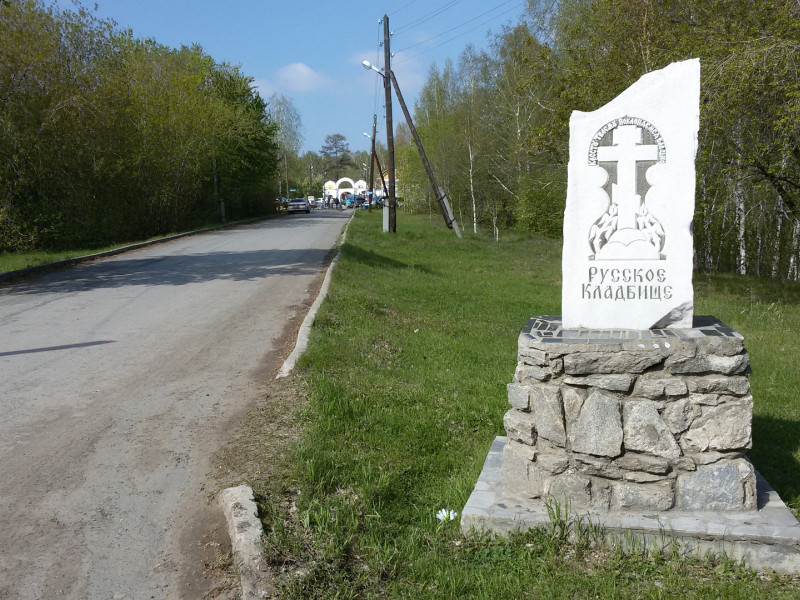 Ирбитская межрайонная прокуратура выявила факты нарушения норм действующего законодательства РФ на территории "Русского кладбища"