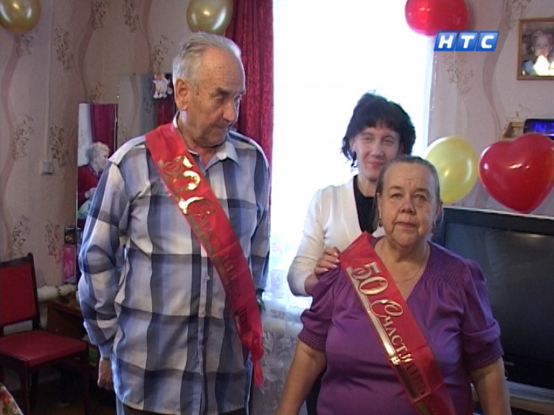 50 лет вместе