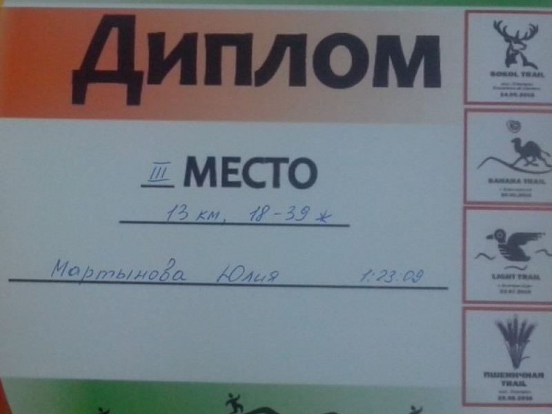 Ирбитчанка заняла 3-е место в забеге "5 Вершин"