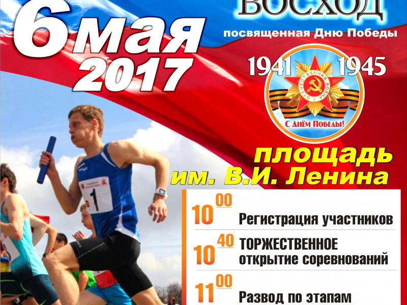 Анонс: 77-я традиционная легкоатлетическая эстафета на призы газеты «Восход»