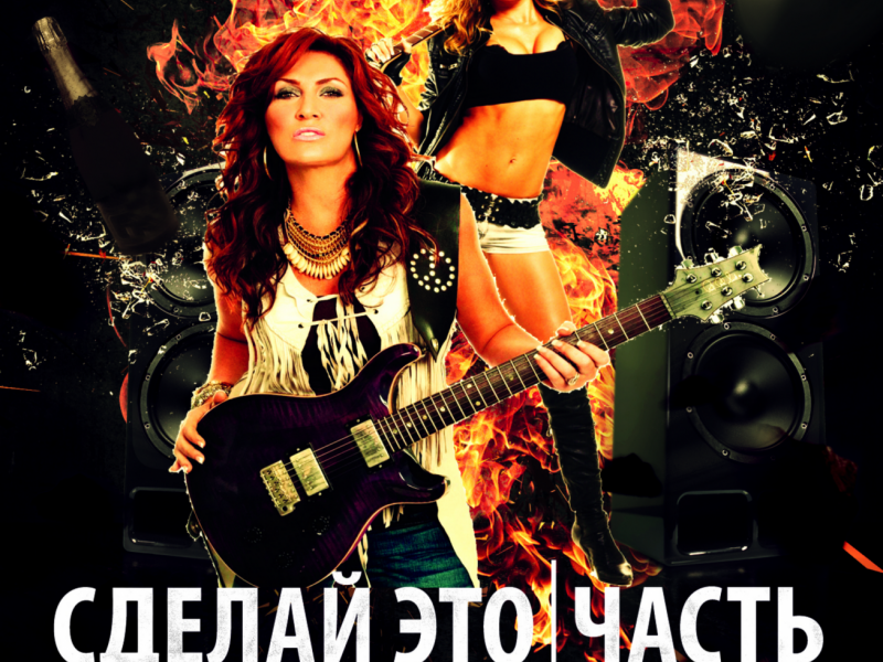  ФЕСТИВАЛЬ  ЖИВОЙ МУЗЫКИ "СДЕЛАЙ ЭТО СЕЙЧАС 2015"