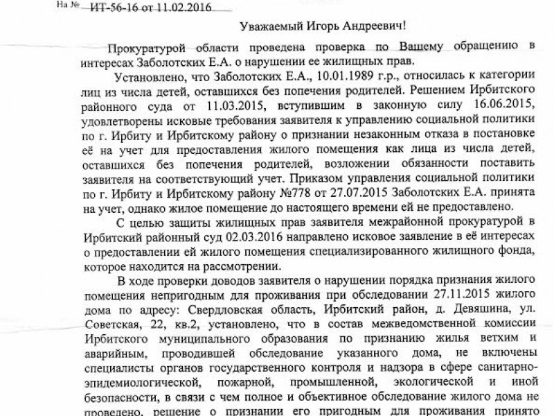 Ответ областной прокуратуры о деятельности межведомственной комиссии по признанию домов аварийными и непригодными для проживания