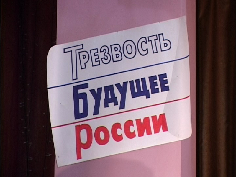 День трезвости в Ирбите