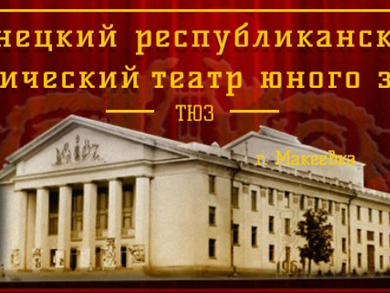 Гастроли Донецкого республиканского театра юного зрителя в Ирбите