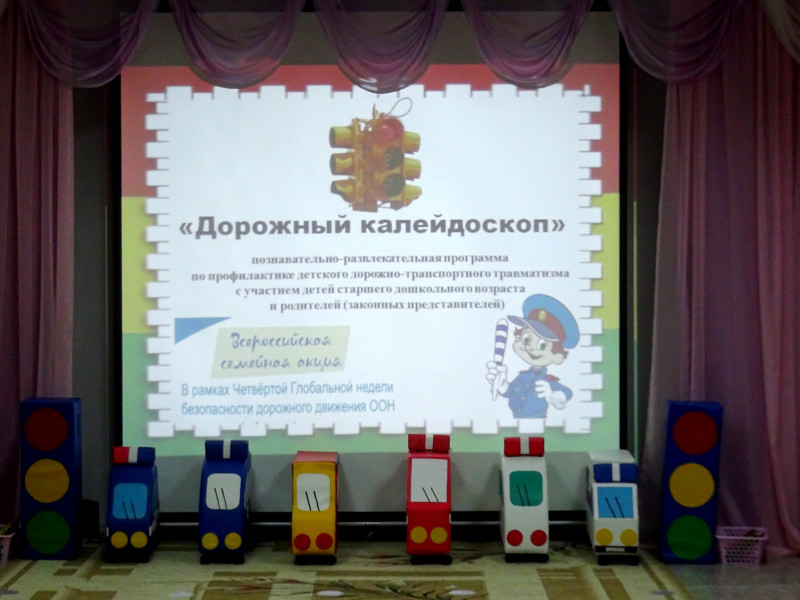 «Дорожный калейдоскоп»