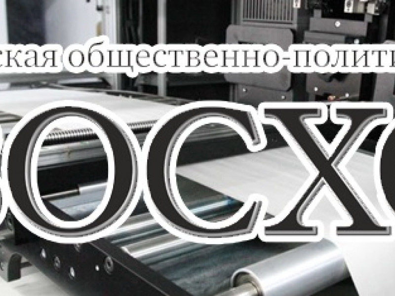 Подписка на газету «ВОСХОД»