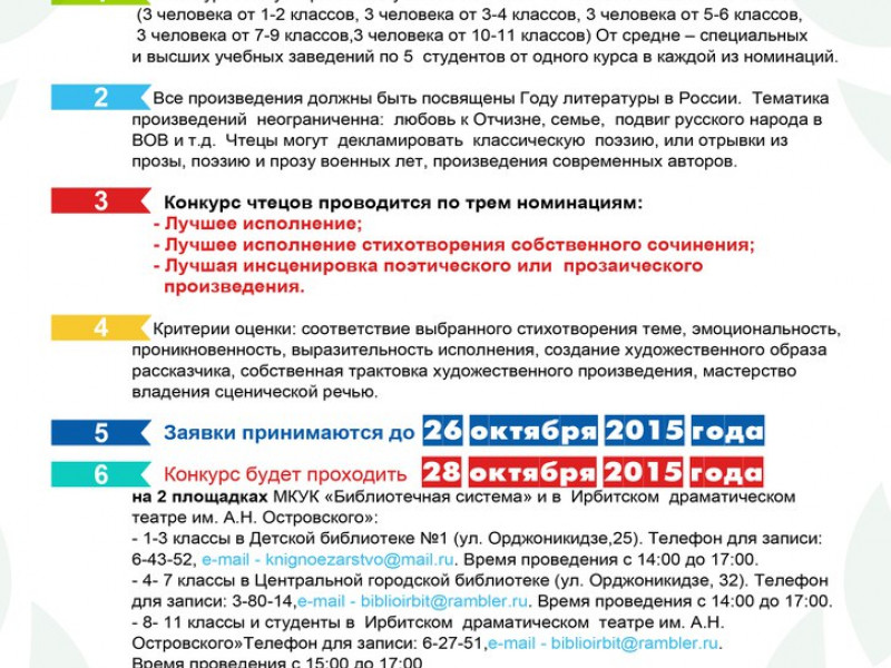 Прими участие в городском конкурсе чтецов «Я люблю тебя жизнь…»