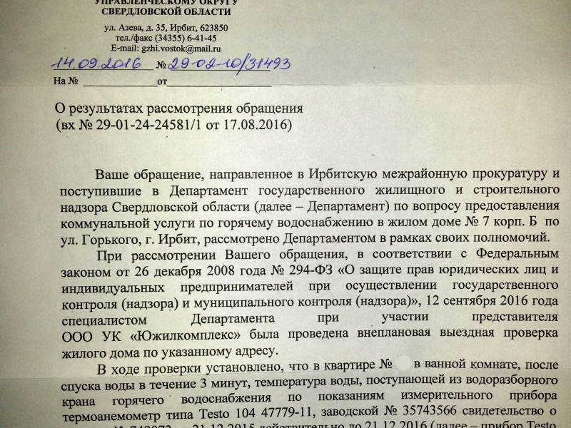 Гражданский активист выявил несоответствие в предоставлении услуги "горячая вода"