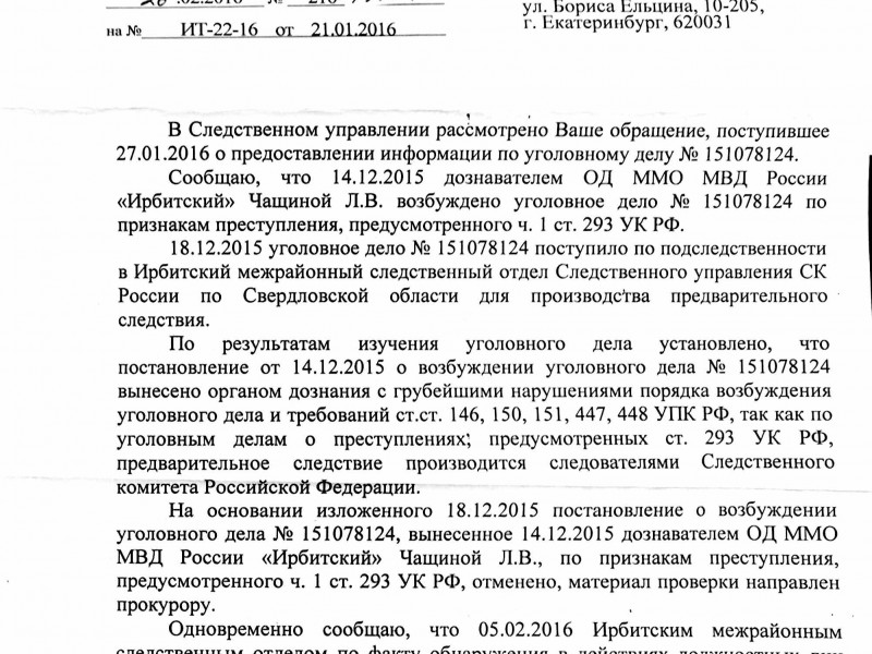 От ответственности не уйдут