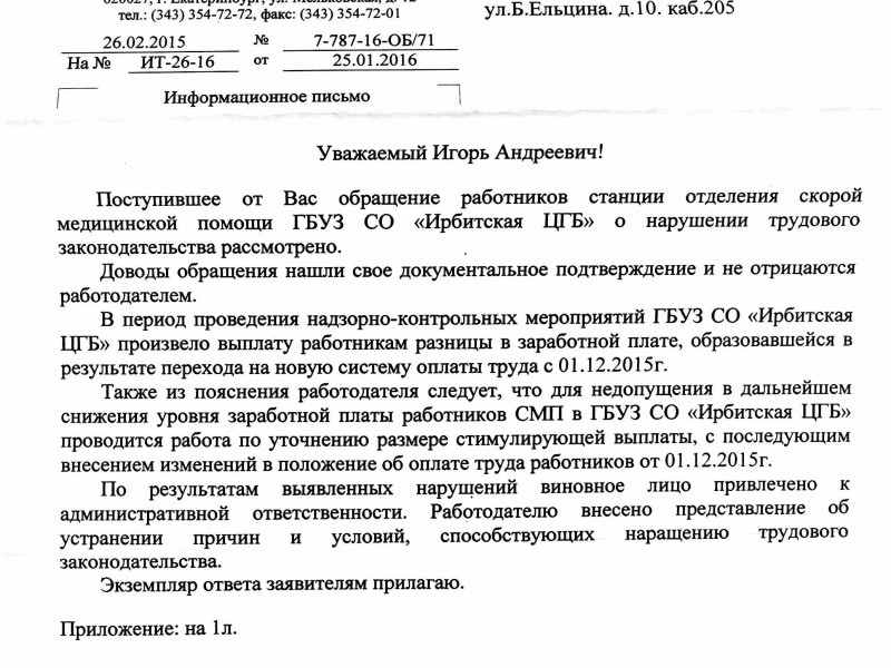 В Ирбите решена проблема медицинских сотрудников