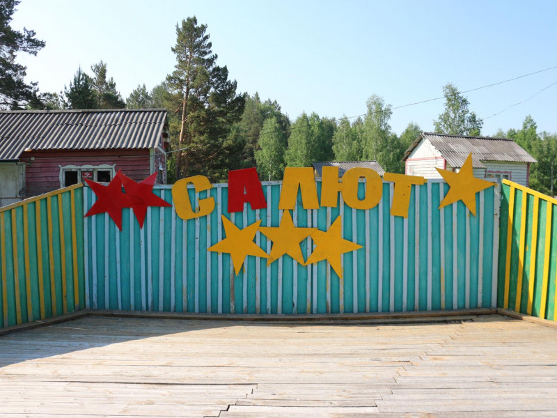 Первая смена заехала в Салют