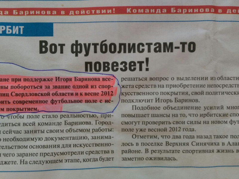 Политический ресурс единоросса Баринова и его команды все-таки не позволил оживить спортивную жизнь в Ирбите