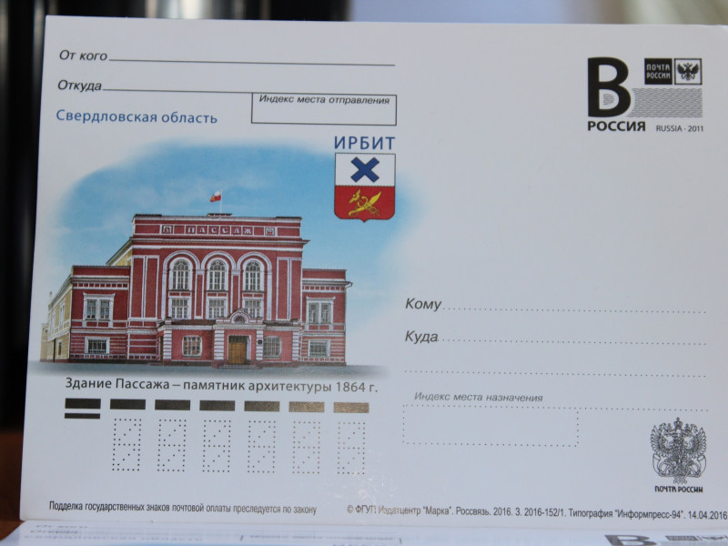Ирбит появился на почтовых открытках в честь своего 385-летия