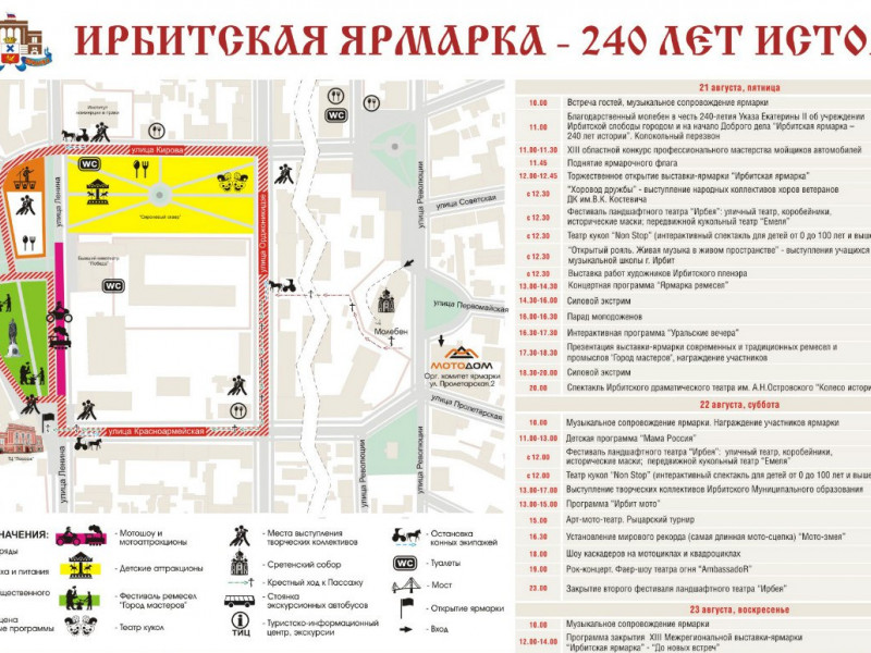 Ирбит готовится к ярмарке