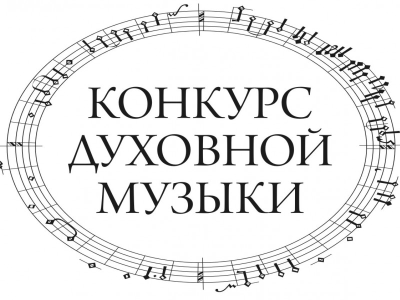 В душе моей музыки свет…