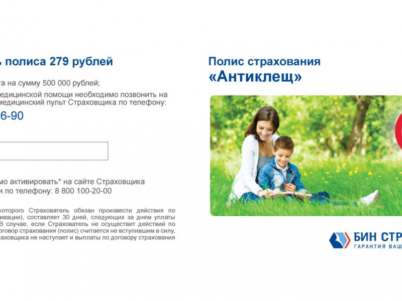 Уникальный страховой проект «Антиклещ» стартовал в отделениях почтовой связи