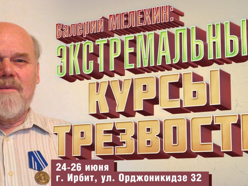 24-26 июня в Ирбите прошли экстремальные курсы трезвости