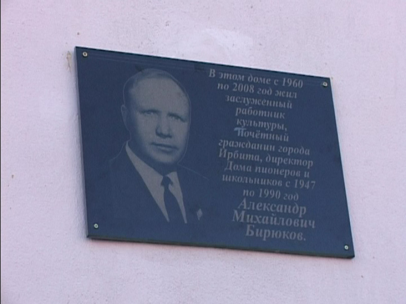 Установили памятную доску