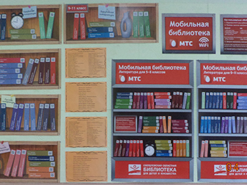 Мобильная библиотека