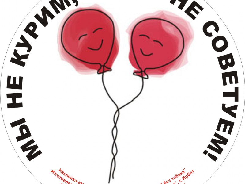 31 мая 2016 года в Ирбите пройдет акция в рамках "Всемирного дня без табака"