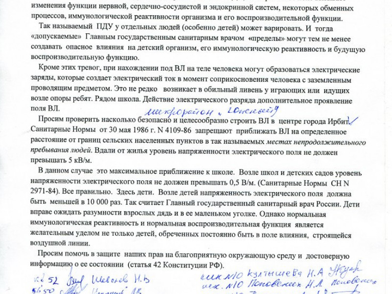 Через центр города "тянут" высоковольтную линию?
