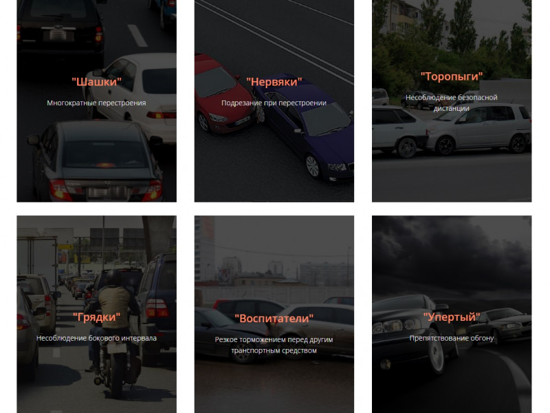 Опасное вождение