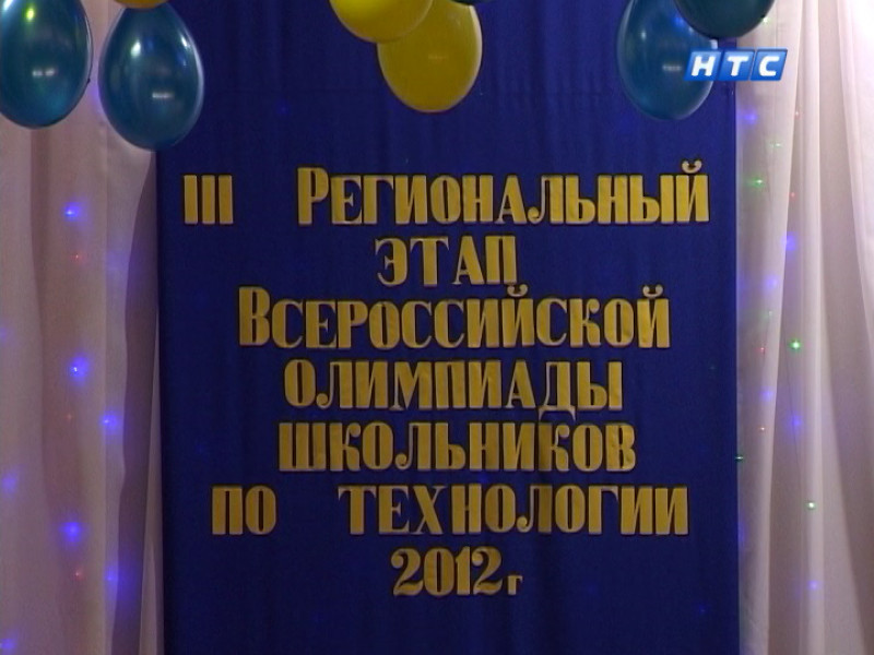 Олимпиада по технологии стартовала