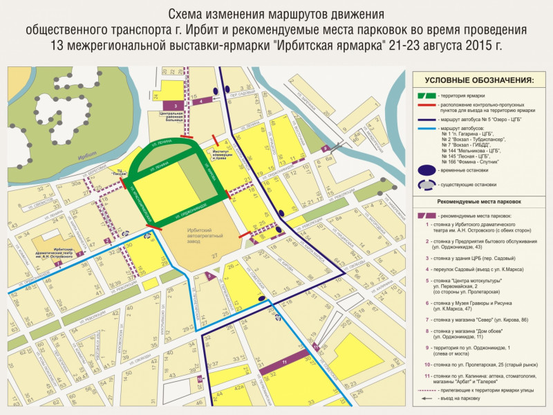 Изменения маршрутов движения общественного транспорта во время проведения Ирбитской ярмарки