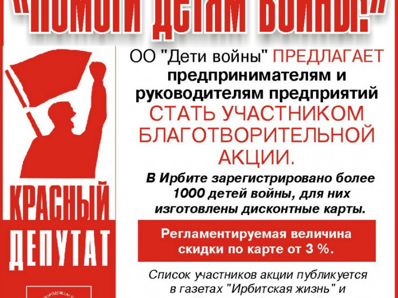 Акция "Помоги детям войны!"