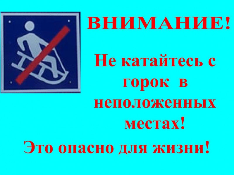 Профилактическое мероприятие «Горка»