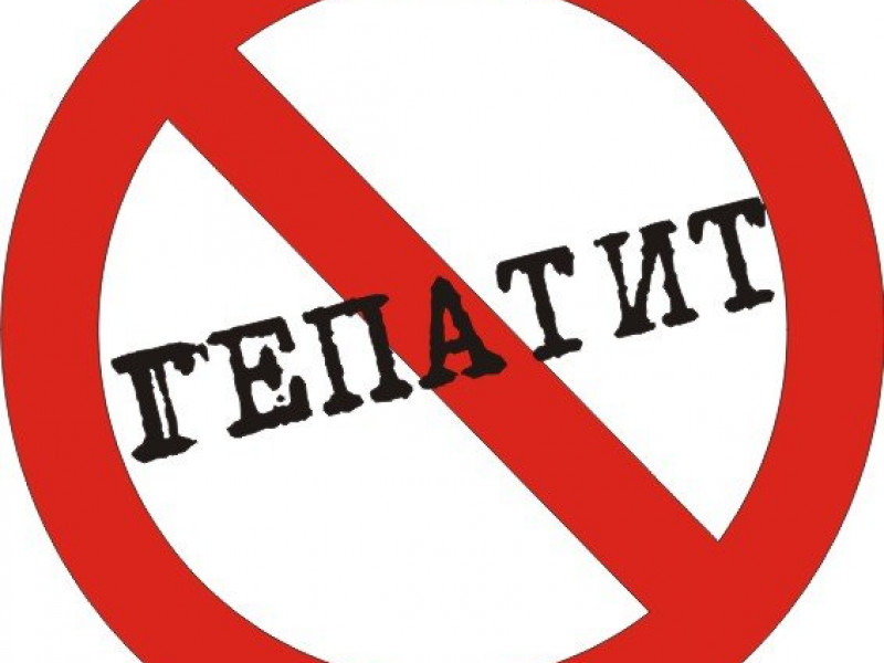 Профилактика гепатита В и С