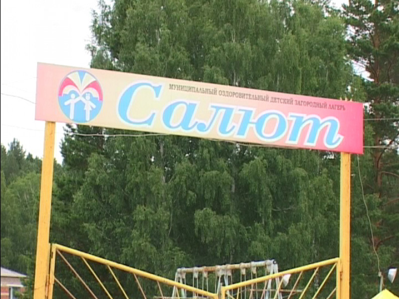 Каникулы в «Салюте»