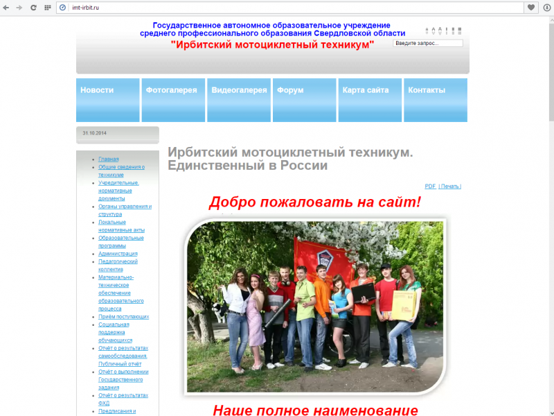 Ростелеком заблокировал доступ к сайту Ирбитского мототехникума