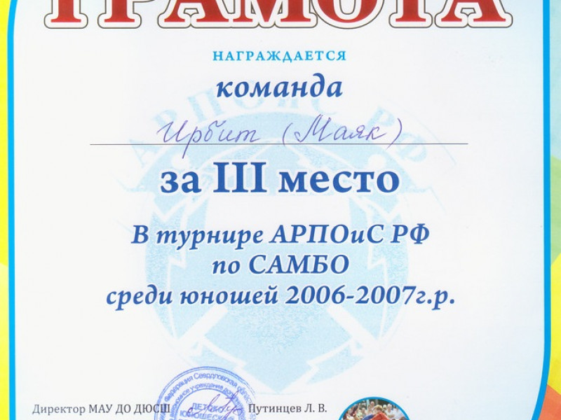 Команда города Ирбита заняла 3-е место в турнире по самбо