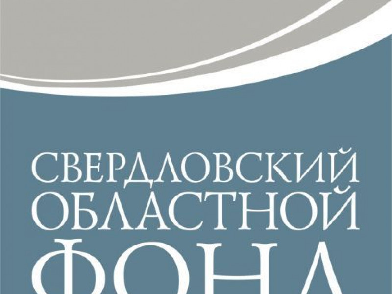 Более 800 свердловских предпринимателей получили господдержку с начала года