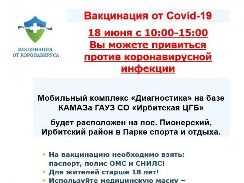 Вакцинация от коронавируса