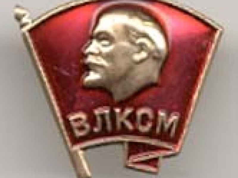 День рождения комсомола