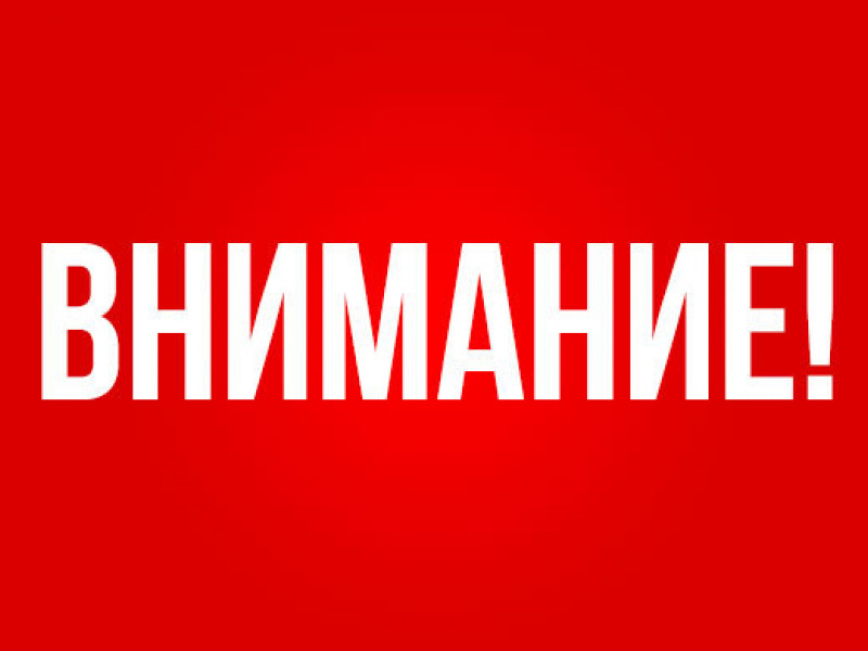 Ирбитчане, будьте предельно бдительными и внимательными