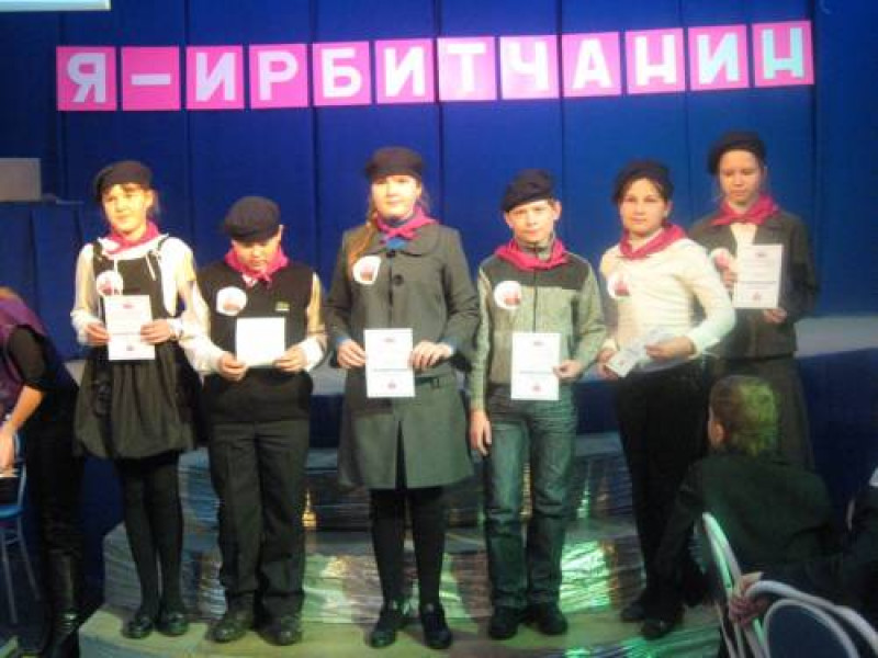 Я - ирбитчанин