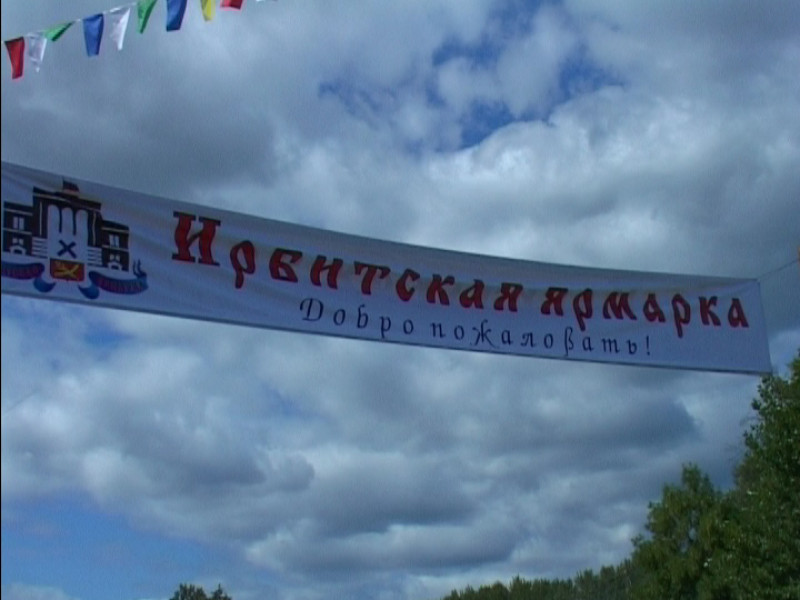 Ирбитская ярмарка открылась