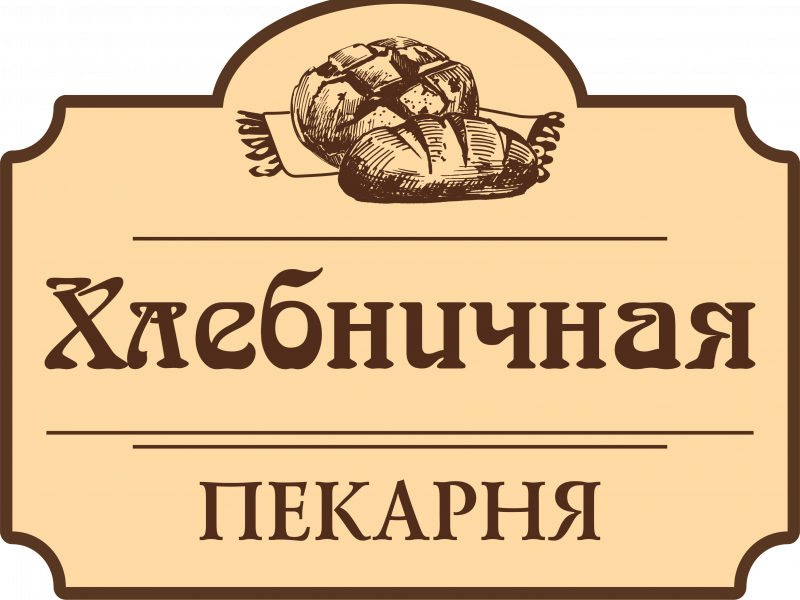 Пекарня "Хлебничная" г. Ирбит