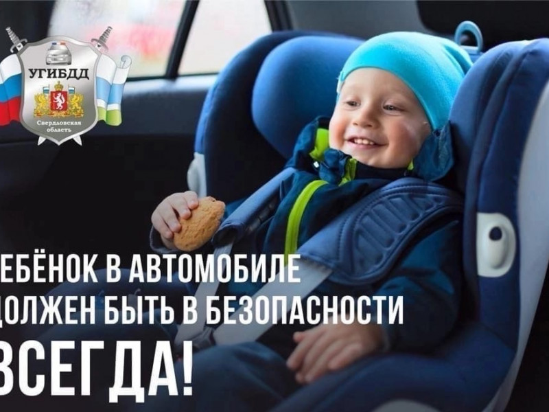 Сотрудники ГИБДД Ирбита провели очередной рейд «Детское кресло»