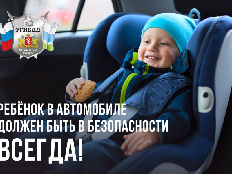 Автокресло - безопасная перевозка детей