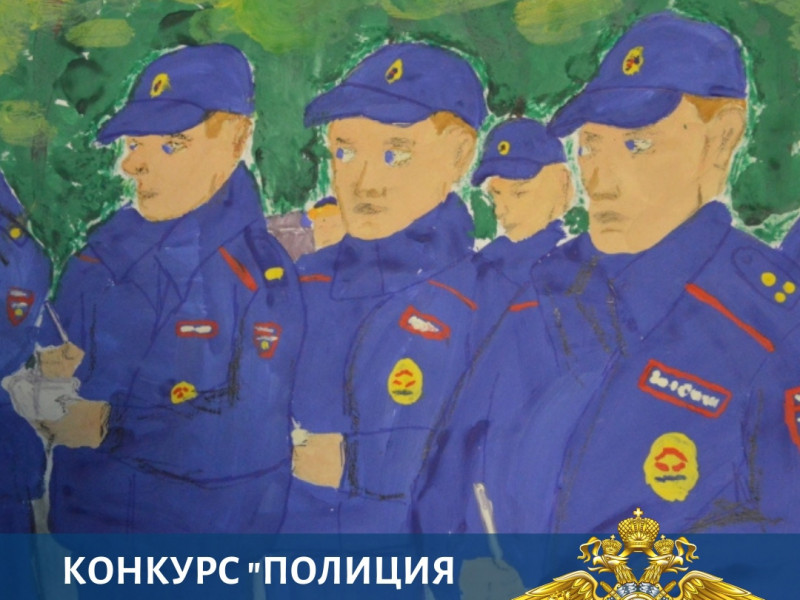 В Ирбите стартует первый этап конкурса детского рисунка "Полиция глазами детей"